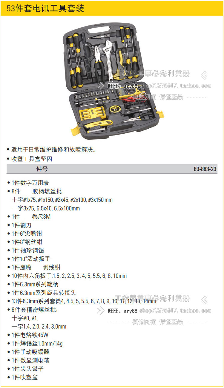 STANLEY STANLEY 53-piece Telecommunications Tool Set 89-883-23
