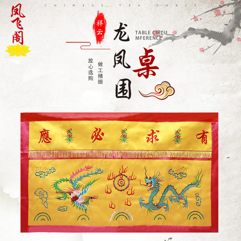 Buddhist Supplies Customizable Embroidered Tableclob Customizable embroidery Buddha Hall Hanging Decoration Buddha Table Wai Lotus Table Enclosure Dragon Phoenix