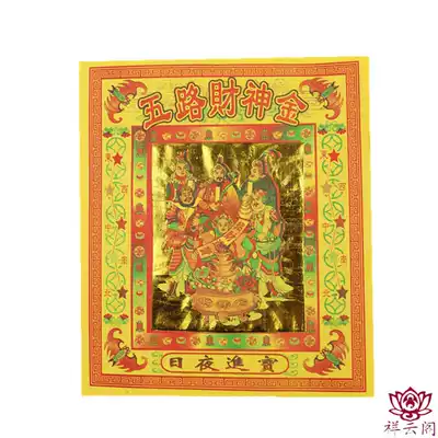 Sacrifice to worship the ancestors, five roads of wealth, gold burning paper, small square paper, binding gold money, paper money