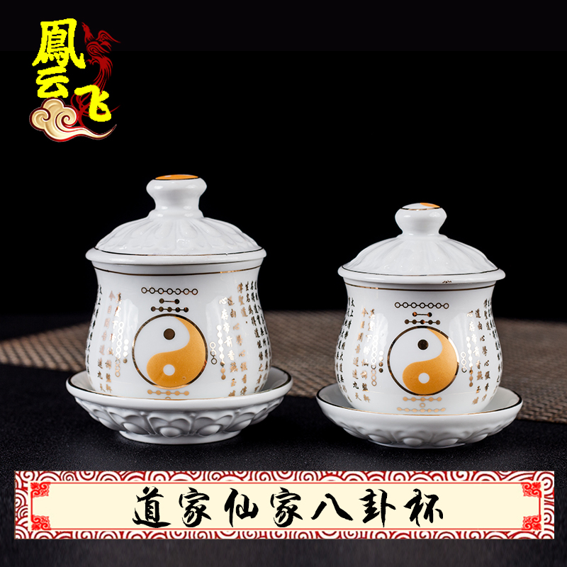 Feng Yunfei Taoism supplies Taiji map Taoist water supply cup holy water cup clean water cup Eight Diagrams cup fairy home for cup