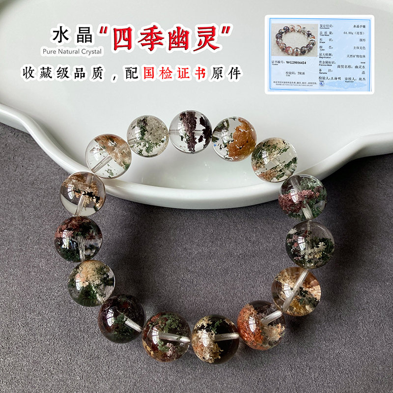 One Item, One Picture: Natural Brazilian Four Seasons Ghost Crystal Bracelet for Men and Women, Monet Garden Colorful Ghost Crystal Bracelet, Treasure Bowl