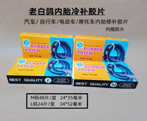 Taiwan Laobaige car inner tube vacuum tire repair film M size 48 pieces L size 24 pieces