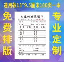 Hair flow single Cash register single consumption single Barber shop hair shop flow single custom hair document printing