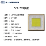 朗明纳斯 SFT-70X-W5050 Package High Power 42Wled Lamp Beads SFT70 Сильный светлый фонарик 6V7A