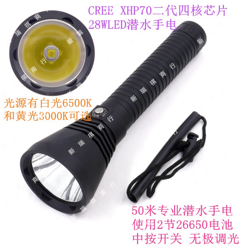 CREE XHP-70 second generation LED stepless dimming 4000 lumens diving white light yellow light flashlight 2*26650
