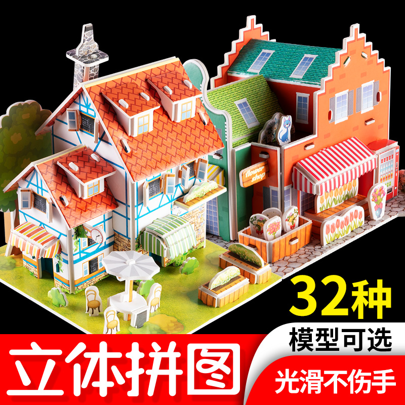 Children's puzzle stereo 3d model male girl handmade DIY house baby early to teach puzzle action brain toy assembly