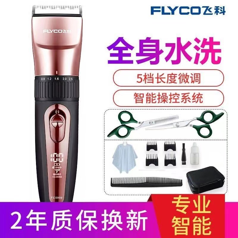 Feikeli hair clipper tool full set of professional hair cutting artifact self-mold official flagship store