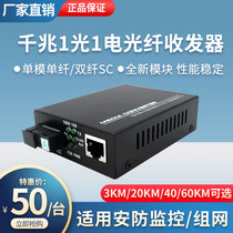 Gigabit 1 Optical 1 Electric Dual Fiber Single Fiber 3 20 40 60 80KM Photoelectric Converter Fiber Optic Transceiver