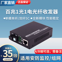 100 megabit 1 optical 1 Electrical fiber transceiver 20KM 100 megabit single-mode single fiber SC interface digital monitoring optical transceiver