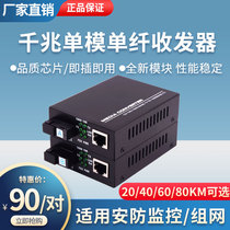 Gigabit 1 Optical 1 Electric Fiber Transceiver Single Mode Single Fiber Ethernet to Fiber Factory Direct Sales