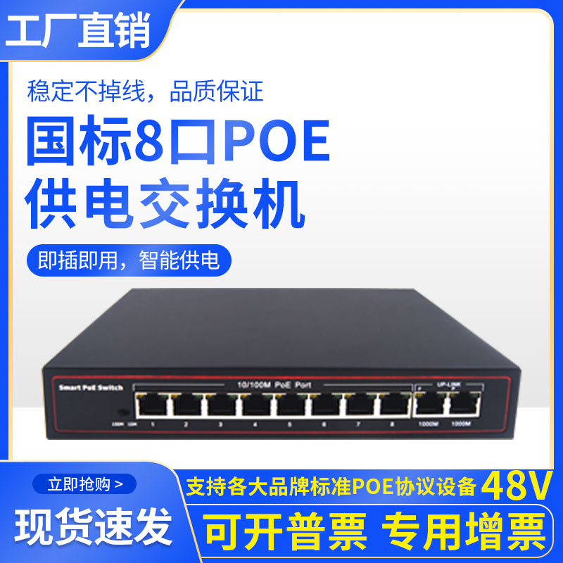 Standard 48V 100 megabytes 8 ports 9 ports 10 ports POE power supply switch gigabit compatible Hikvision Dahua TP factory direct sales