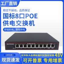 Standard 48V 100 M 8 Port 9 10 port POE power supply switch Gigabit compatible Haikang Dahua TP factory direct sales