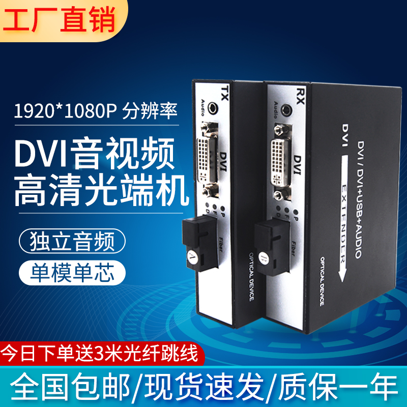 DVI high-definition audio and video optical end machine DVI fiber extender DVI to fiber single-mode single-fiber transmission 20KM