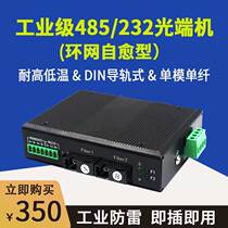 New industrial grade ring network RS485 232 bidirectional serial port data optical transceiver self-healing ring network repeater optical cat