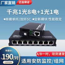 Full Gigabit 1 Optical 8 Electricity 1 Optical Fiber Transceiver Switch Optical Fiber Switch 1 Optical 8 Electric Gigabit