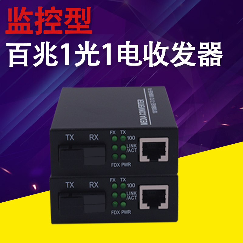 100 Megabytes 1 optical 1 electrical fiber transceiver Single fiber single mode 20KM Ethernet transceiver Photoelectric converter