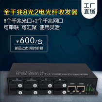 Full Gigabit 8 optical 2-electric fiber transceiver single-mode single-fiber fiber converter switch can be cascaded convergence