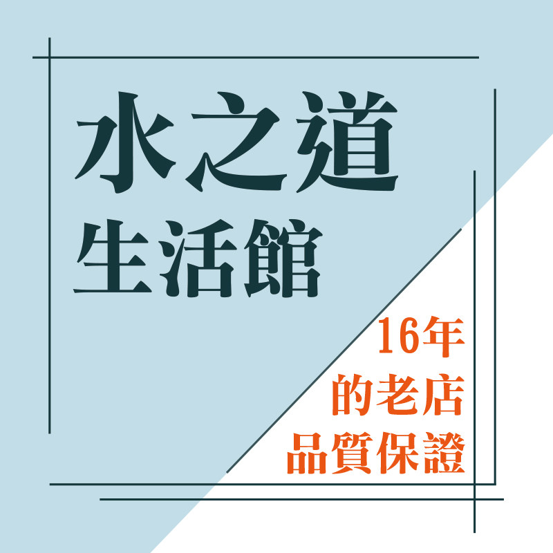水之道生活