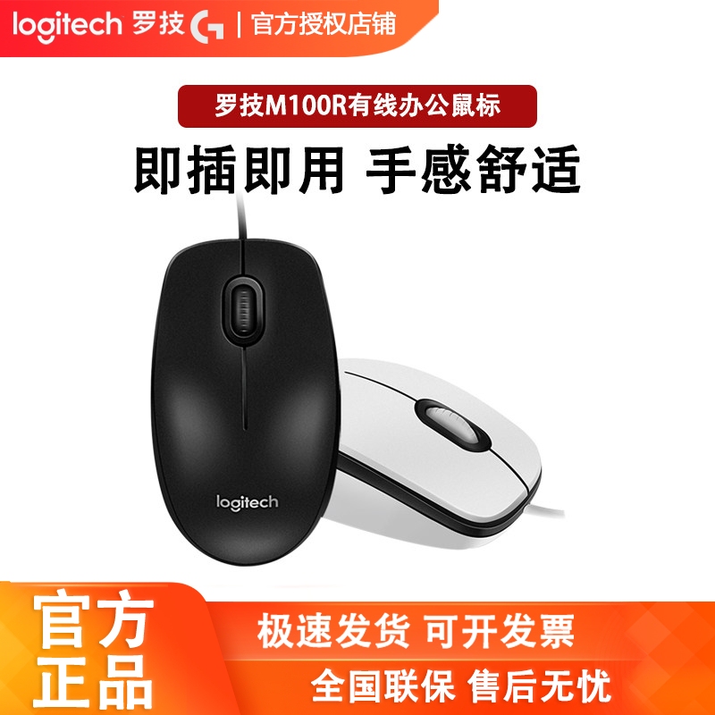 Logitech M100R USB Wired Desktop Mouse Ergonomic M110 M111 Silent Mouse M105