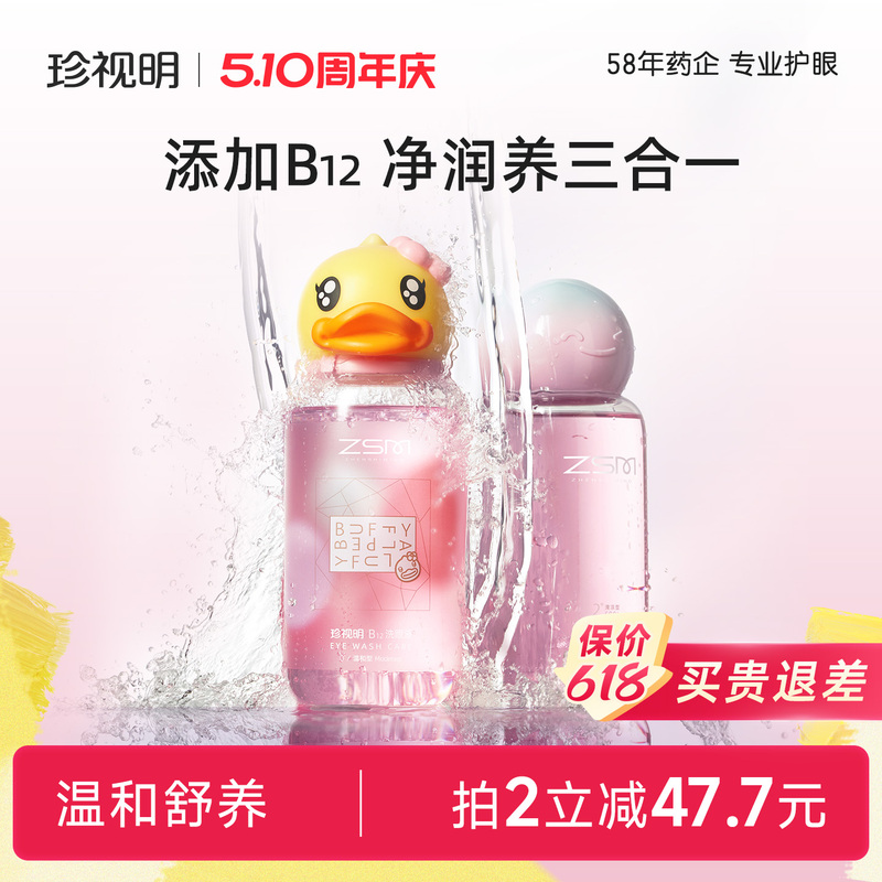珍视明 B.Duck, витаминизированные лечебные капли для глаз, официальный продукт