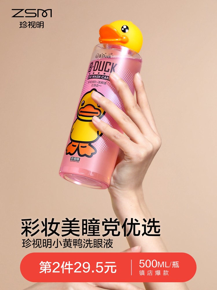 (Channel exclusive) Cherished Ming Little yellow duck eye wash liquid Eye care liquid 500ml