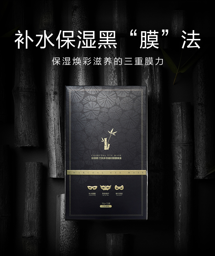 0点开始 珍视明 竹炭眼膜贴组合装 15片 天猫优惠券折后￥39包邮（￥59-20）可第2件半价