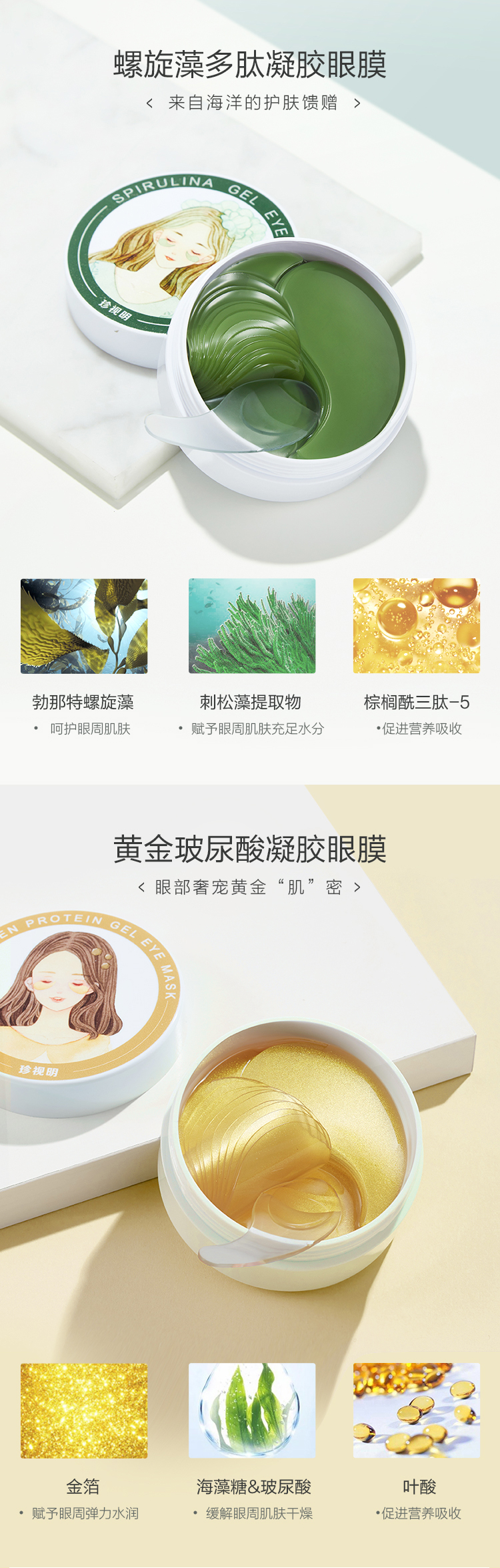 珍视明 螺旋藻凝胶眼膜贴 60片  补水保湿 嫩滑肌肤 图7