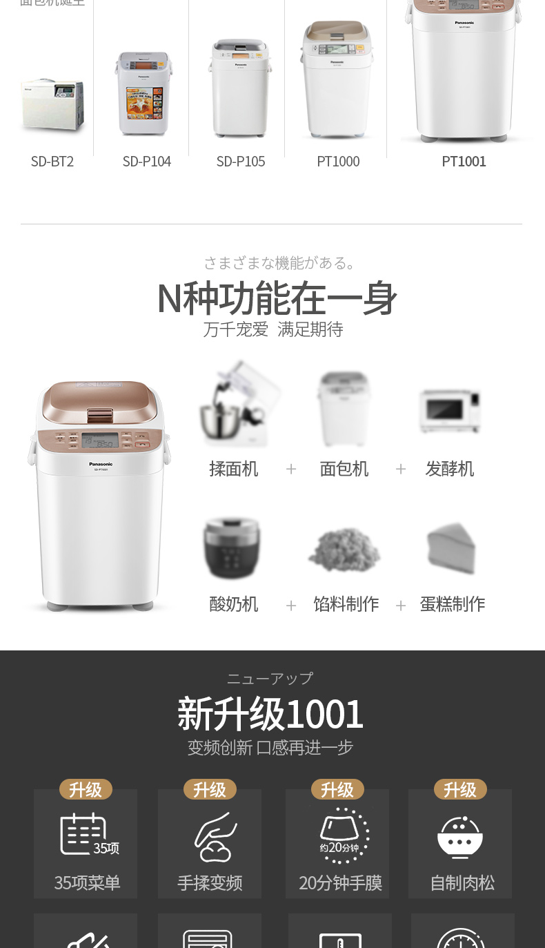松下 SD-PT1001 智能变频面包机 图5