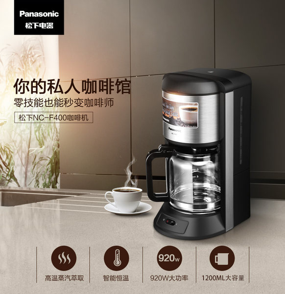 Panasonic 松下 NC-F400 蒸汽萃取 滴漏式咖啡机 优惠券折后¥299包邮(¥399-100)送手摇磨豆机 Panasonic 松下 NC-F400 蒸汽萃取 滴漏式咖啡机 优惠券折后¥299包邮(¥399-100)送手摇磨豆机