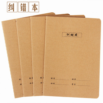Kraft paper error correction book middle and high school primary school students big mistake book 16K error correction wholesale can be customized plus printed LOGO