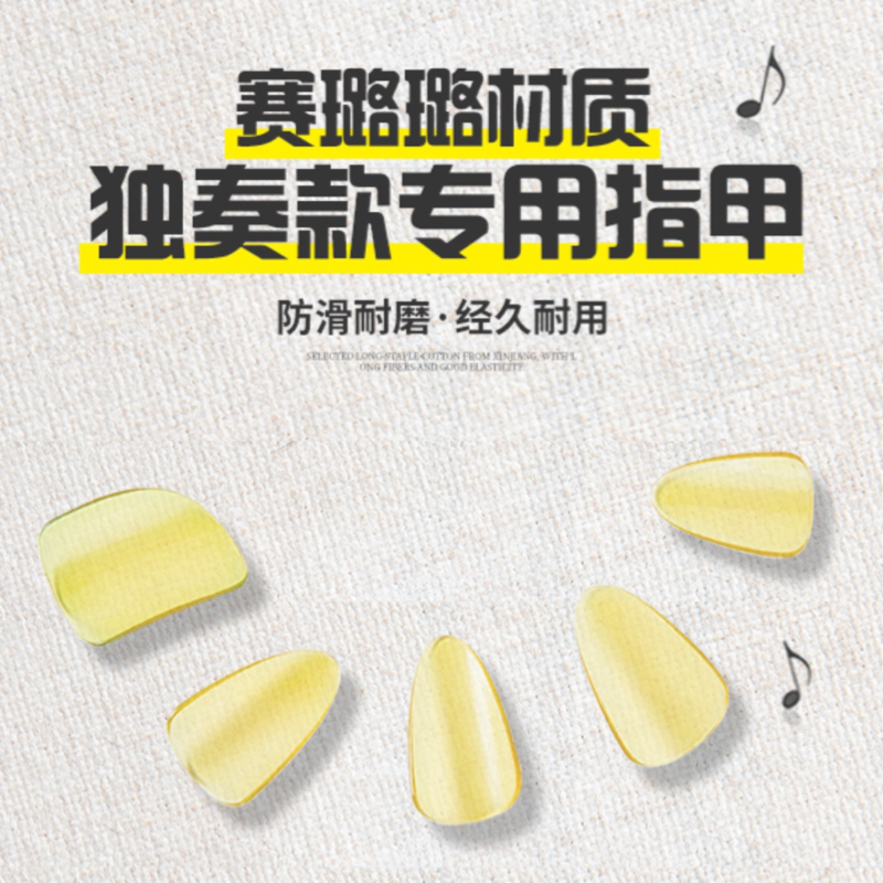 Merino Pipa Professional Playing Special Nail Children Adult Celluloid Yellow Transparent Old Material Playing Type Nails