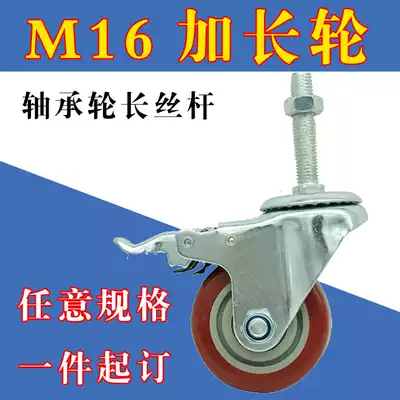 Screw universal wheel M16 extended caster with brake bearing wheel heavy wheel 3 inch 4 inch 5 inch wheel glue wear resistance