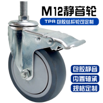 M12 mute gray glue universal wheel TPR encapsulated medical wheel extended screw can be customized caster shelf mechanical wheel