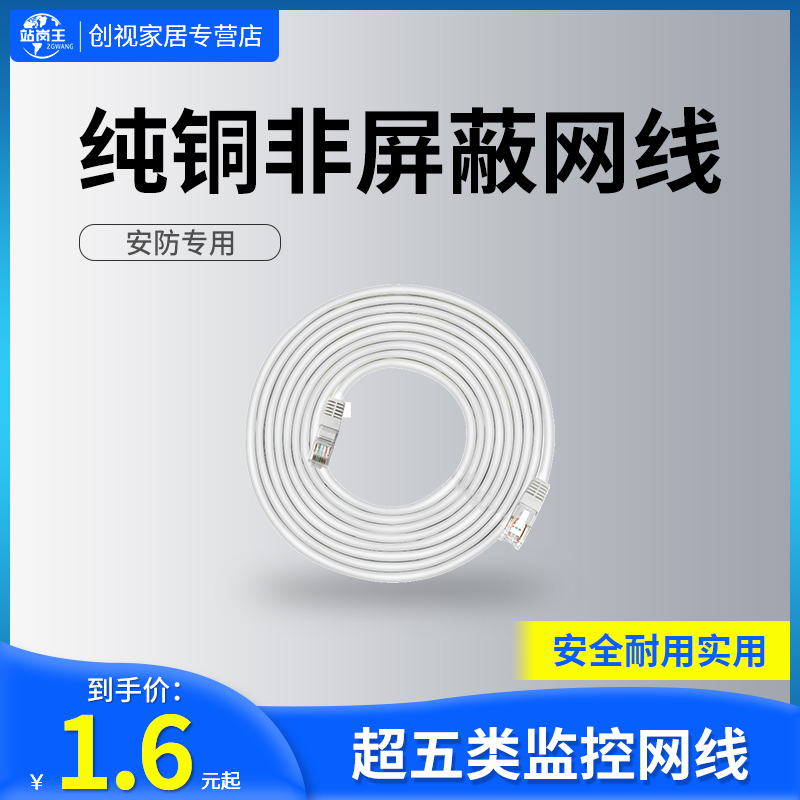 Standing guard Wang Chuntong 0 5 Non-shielded super-five monitoring network cable computer broadband line engineering network line