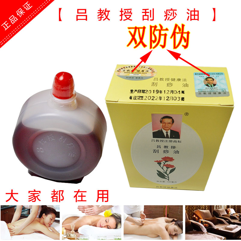 Prof. Lu Scraping Oil Board Beauty Essential Oils Face Department General Body Meridians to Moisture Massage Tongrentang
