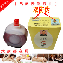 Professor Lu Gua sha oil board beauty essential oil face face whole body general meridian de-moisture massage Tongrentang