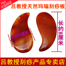 Professor Lu Natural agate board Gua sha board Facial facial eye beauty massage Acupressure Tendons General Tong Jingluo