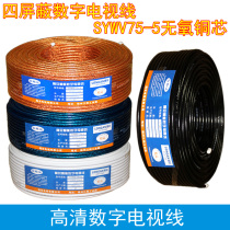 HD four shielded digital cable TV line pure copper signal coaxial radio frequency line closed circuit connecting line foot 100 meters