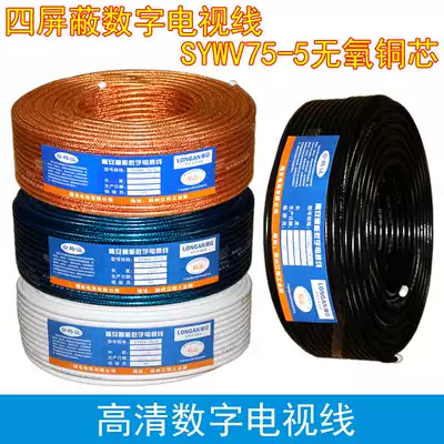 HD four shielded digital cable TV line pure copper signal coaxial radio frequency line closed circuit connecting line foot 100 meters