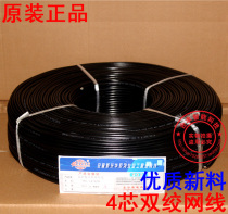 Four-core network cable 4-core cable four-core twisted-pair network cable 0 5-core 500 meters