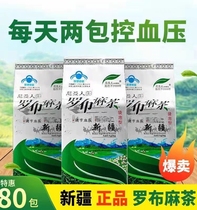 新疆特产罗布麻茶尼亚人牌罗布麻240g食用官方调节血压