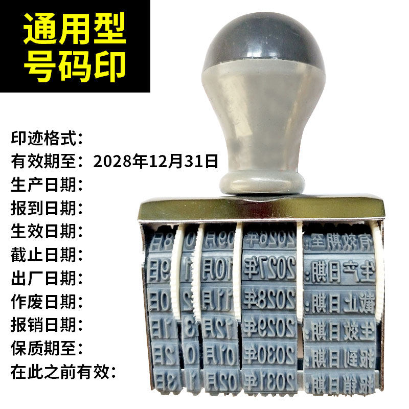 Heat Sell Universal Validity to Deadline Date of the Month Day of the Belt Runner paper Box Packaging Seal shelf life Chapter