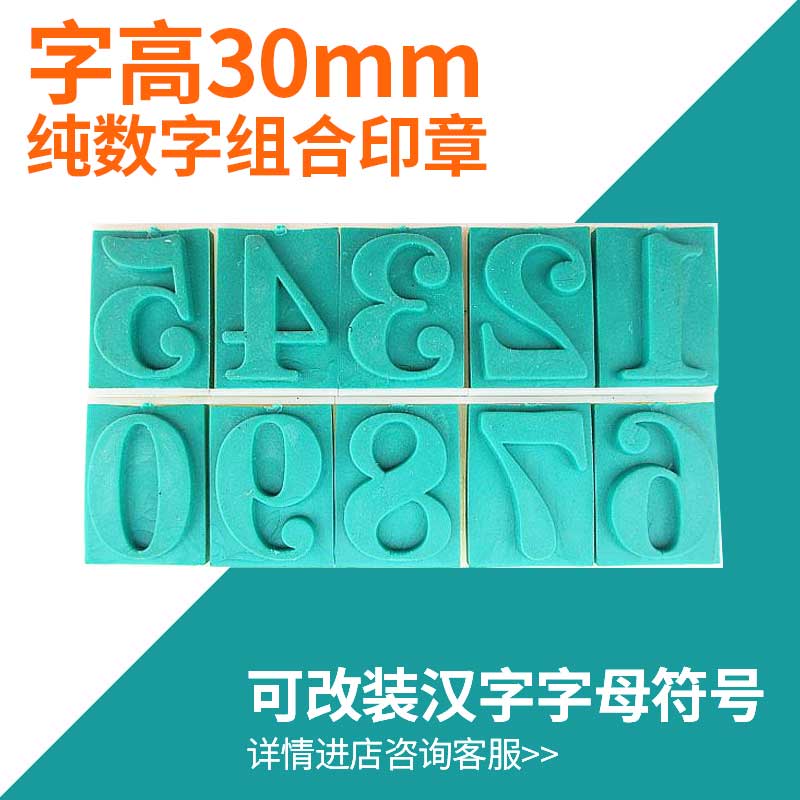 Mega Live Word Composition Printed Digital Seal 0-9 Extra Large Digital Composition Inprint High 30MM Large Number Of Spliced Prints