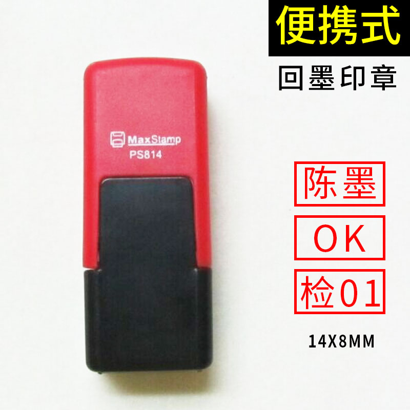 Gipson MAXSTAMP PS814 portable name chapter SI-713 inspection ten thousand times automatic OK chapter 14X8MM