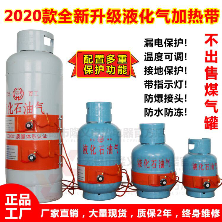 Liquefied gas cylinder gas tank heating belt heater gas tank auxiliary heating belt 15KG 50KG heating belt