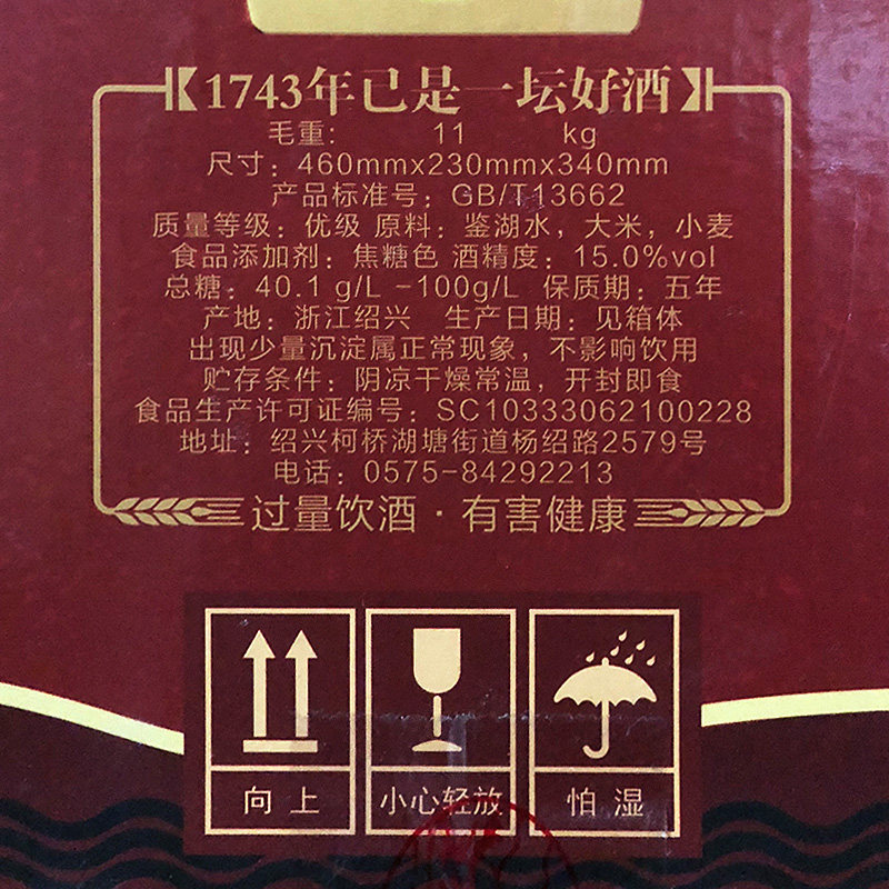 Will Hooshan Shaoxing yellow wine gift box Fine Sculpture twelve ½ Sweet Type Good Wine Making 2