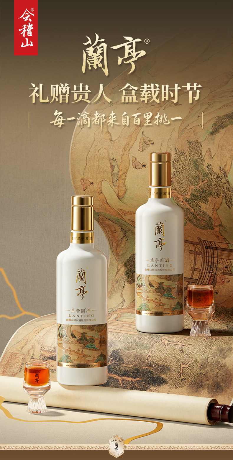 安享好物 安享S级黄酒-会稽山兰亭 二十年国酒 企标 