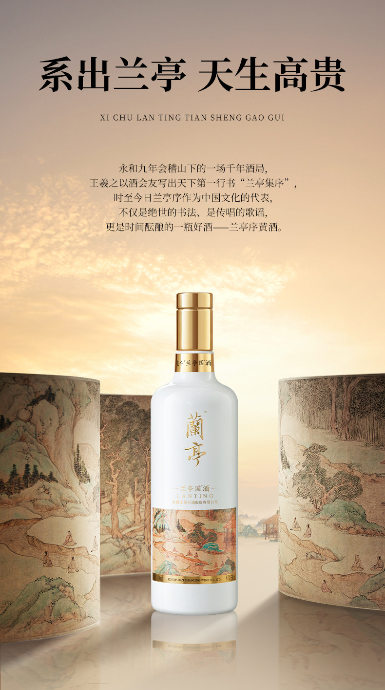安享好物 安享S级黄酒-会稽山兰亭 二十年国酒 企标 