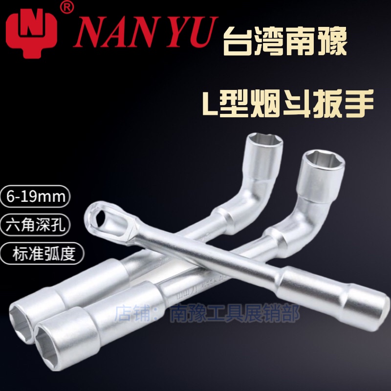 Taiwan Nanyu Smoke Bucket Wrench L Type Sleeve Tool 7 Word Universal Elbow Perforated Outer Hexagon Double Head Multifunction-Taobao