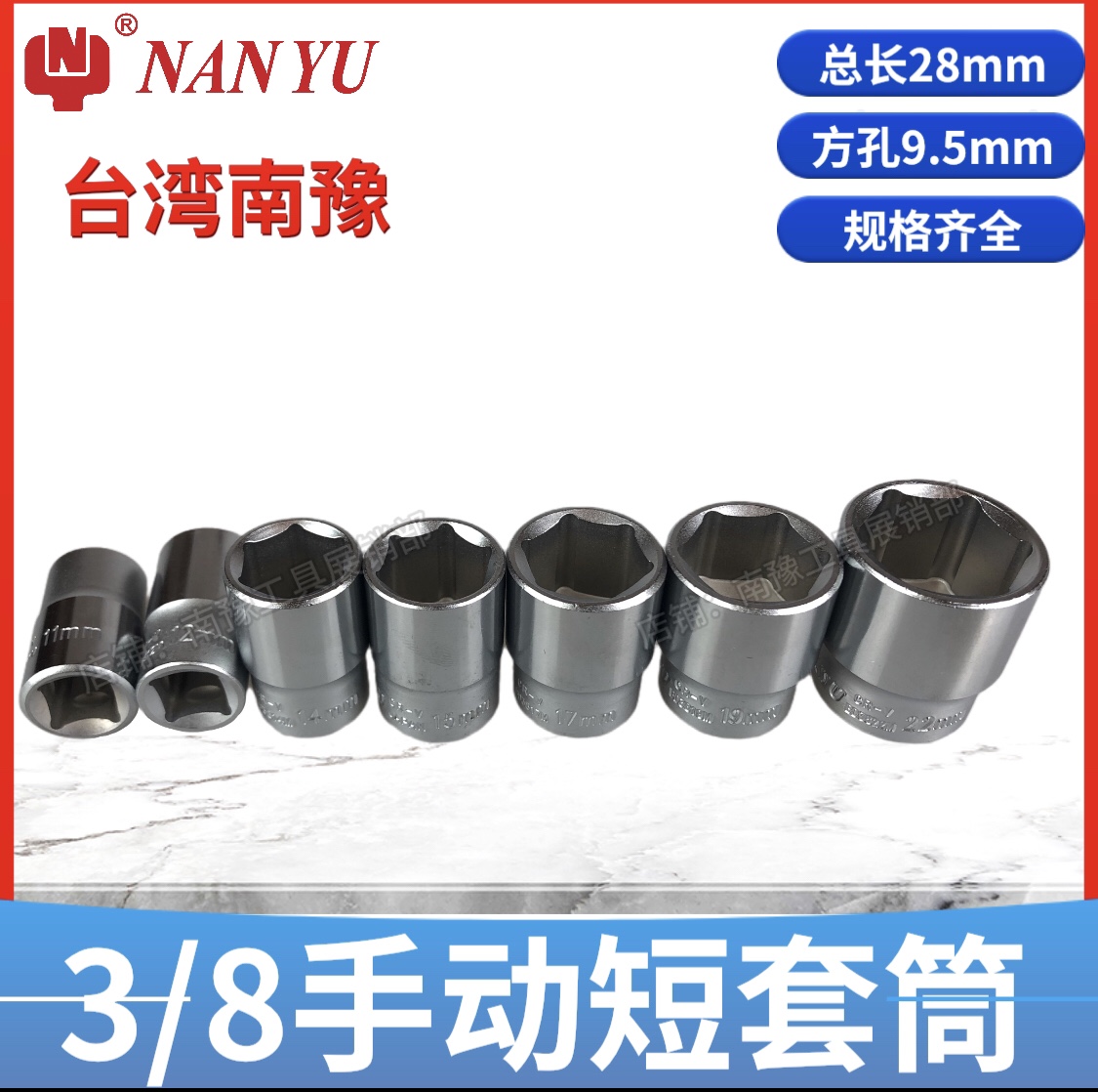 Taiwan NAN-YU torque wrench hexagonal sleeve white short sleeve 3 8 hexagonal short sleeve metric socket wrench